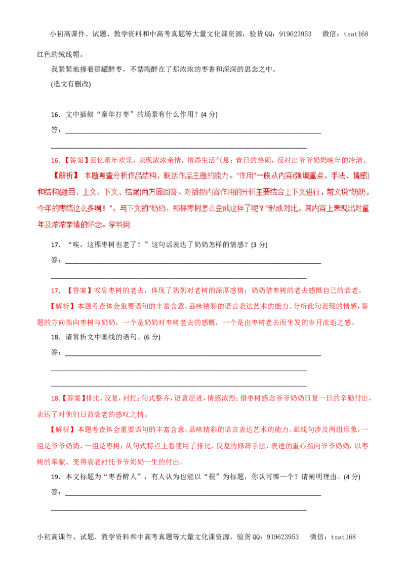 专题15文学类文本阅读之小说（教学案）-2017年高考语文二轮复习精品资料（解析版）_高语_1高中语文_2017年高考语文二轮复习精品资料（全套打包72份）