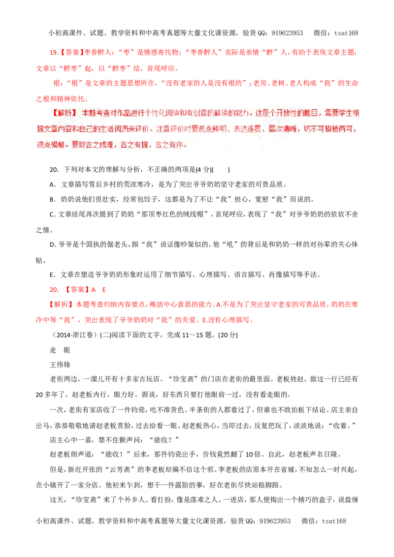 专题15文学类文本阅读之小说（教学案）-2017年高考语文二轮复习精品资料（解析版）_高语_1高中语文_2017年高考语文二轮复习精品资料（全套打包72份）