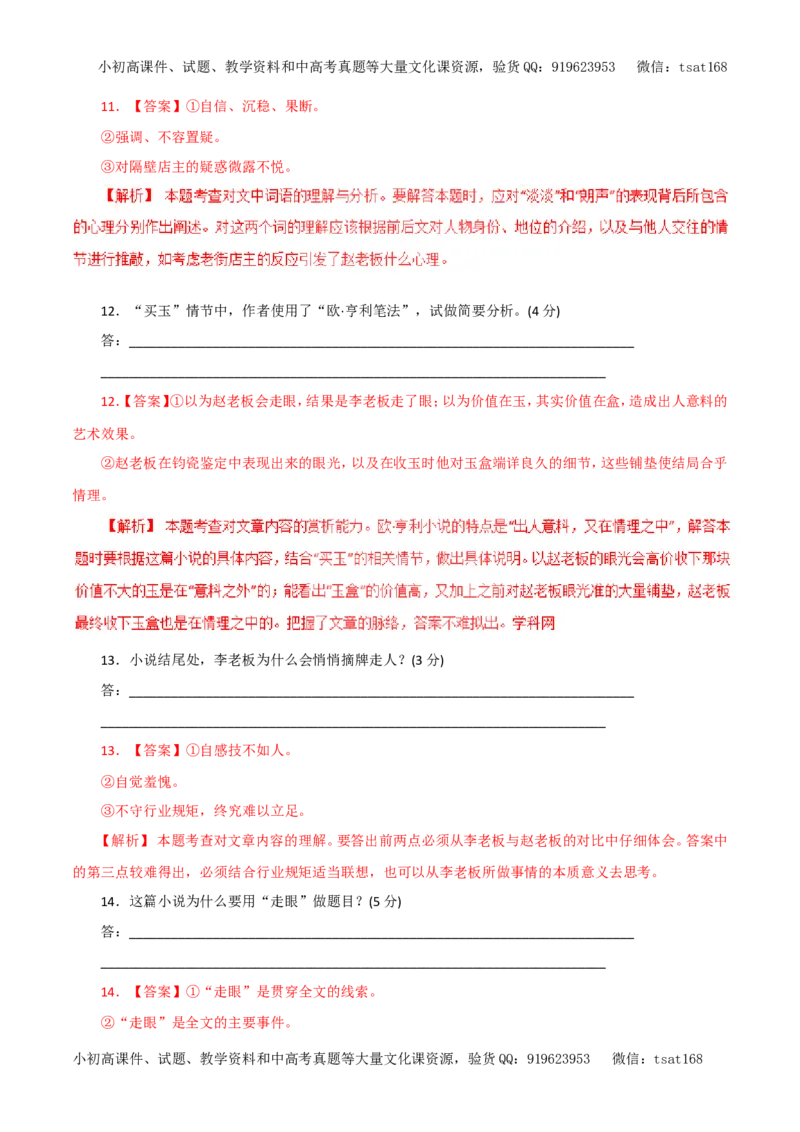 专题15文学类文本阅读之小说（教学案）-2017年高考语文二轮复习精品资料（解析版）_高语_1高中语文_2017年高考语文二轮复习精品资料（全套打包72份）