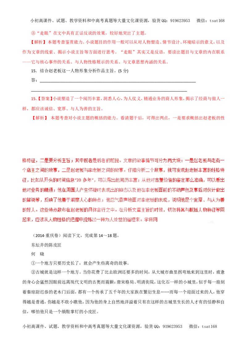 专题15文学类文本阅读之小说（教学案）-2017年高考语文二轮复习精品资料（解析版）_高语_1高中语文_2017年高考语文二轮复习精品资料（全套打包72份）