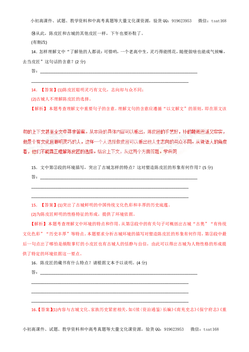 专题15文学类文本阅读之小说（教学案）-2017年高考语文二轮复习精品资料（解析版）_高语_1高中语文_2017年高考语文二轮复习精品资料（全套打包72份）