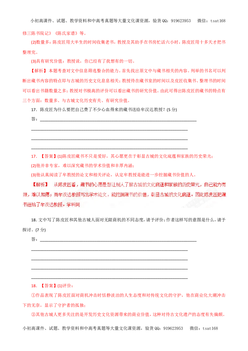 专题15文学类文本阅读之小说（教学案）-2017年高考语文二轮复习精品资料（解析版）_高语_1高中语文_2017年高考语文二轮复习精品资料（全套打包72份）