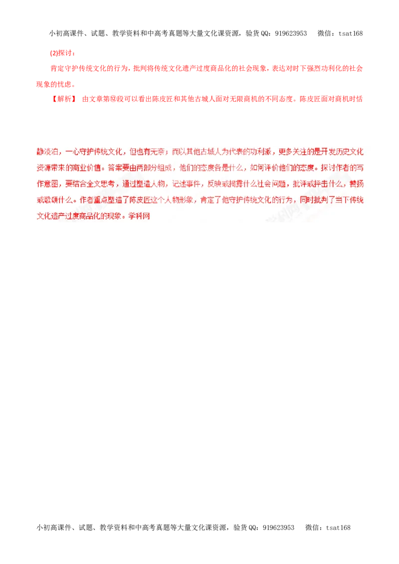 专题15文学类文本阅读之小说（教学案）-2017年高考语文二轮复习精品资料（解析版）_高语_1高中语文_2017年高考语文二轮复习精品资料（全套打包72份）