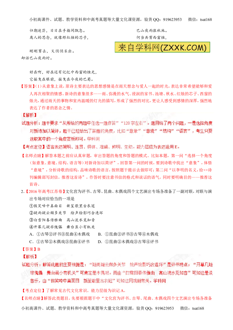 专题09语言表达之简明、得体，准确、鲜明、生动（讲）-2017年高考语文一轮复习讲练测（解析版）_高语_1高中语文_2017年高考语文一轮复习讲练测（全套打包174份）