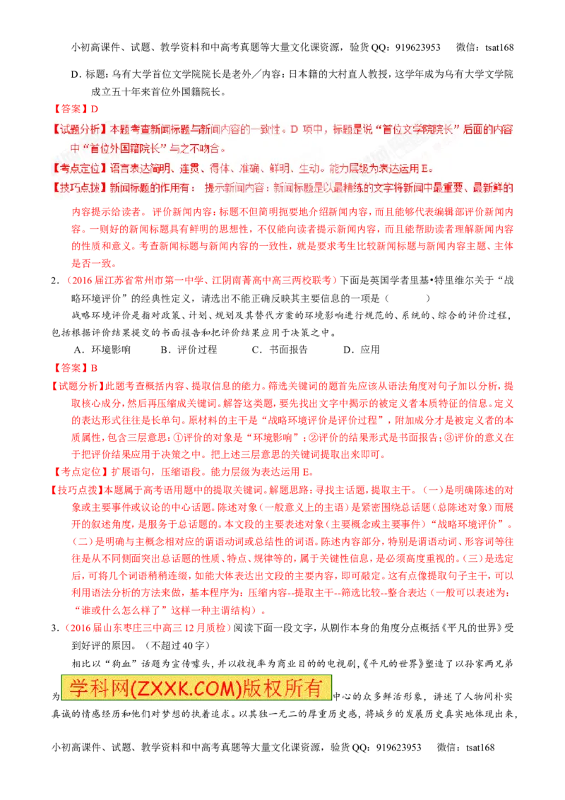 专题09语言表达之简明、得体，准确、鲜明、生动（讲）-2017年高考语文一轮复习讲练测（解析版）_高语_1高中语文_2017年高考语文一轮复习讲练测（全套打包174份）