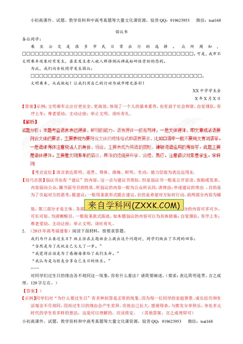 专题09语言表达之简明、得体，准确、鲜明、生动（讲）-2017年高考语文一轮复习讲练测（解析版）_高语_1高中语文_2017年高考语文一轮复习讲练测（全套打包174份）