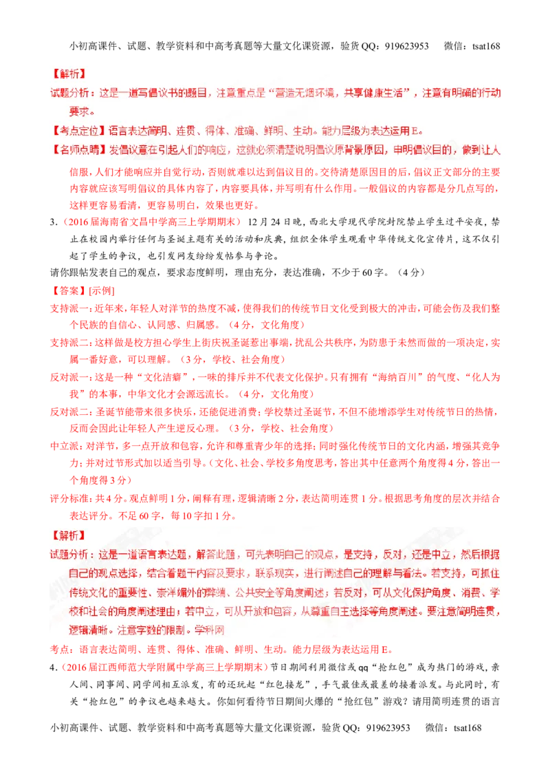 专题09语言表达之简明、得体，准确、鲜明、生动（讲）-2017年高考语文一轮复习讲练测（解析版）_高语_1高中语文_2017年高考语文一轮复习讲练测（全套打包174份）