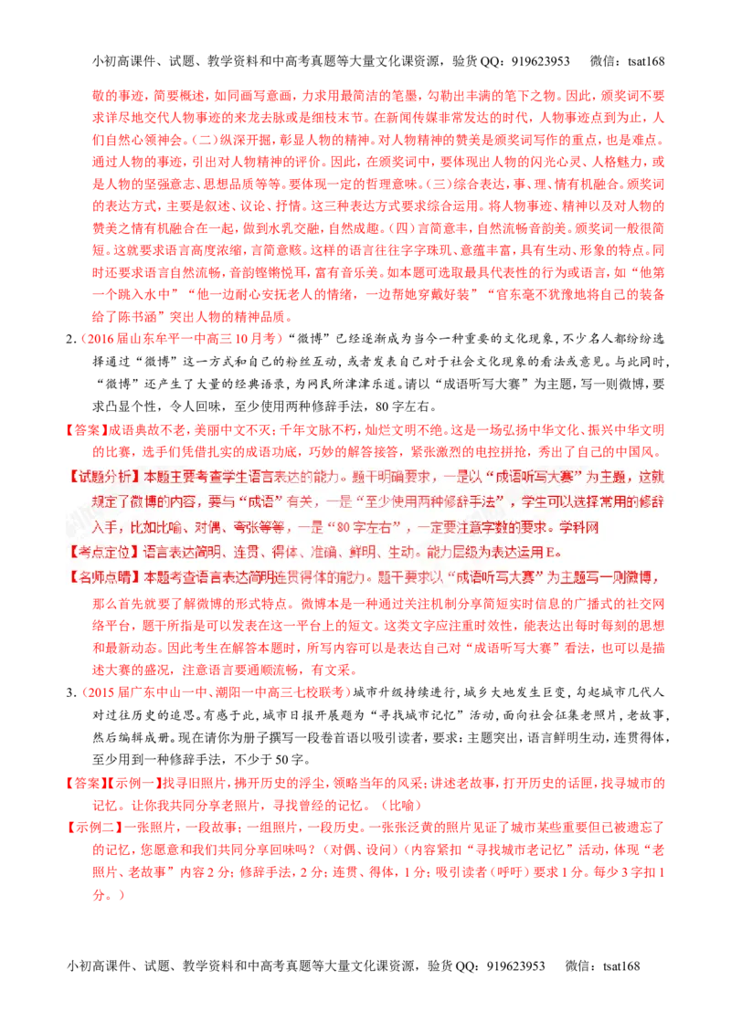 专题09语言表达之简明、得体，准确、鲜明、生动（讲）-2017年高考语文一轮复习讲练测（解析版）_高语_1高中语文_2017年高考语文一轮复习讲练测（全套打包174份）