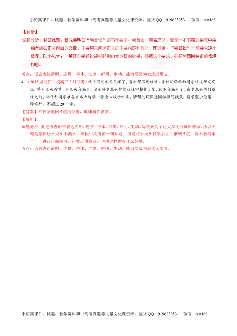 专题09语言表达之简明、得体，准确、鲜明、生动（讲）-2017年高考语文一轮复习讲练测（解析版）_高语_1高中语文_2017年高考语文一轮复习讲练测（全套打包174份）