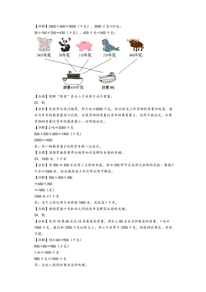 第二单元千米和吨（提升卷）-（答案解析）（苏教版）_三年级数学下册（苏教版）_知识解读+题型专练-T2