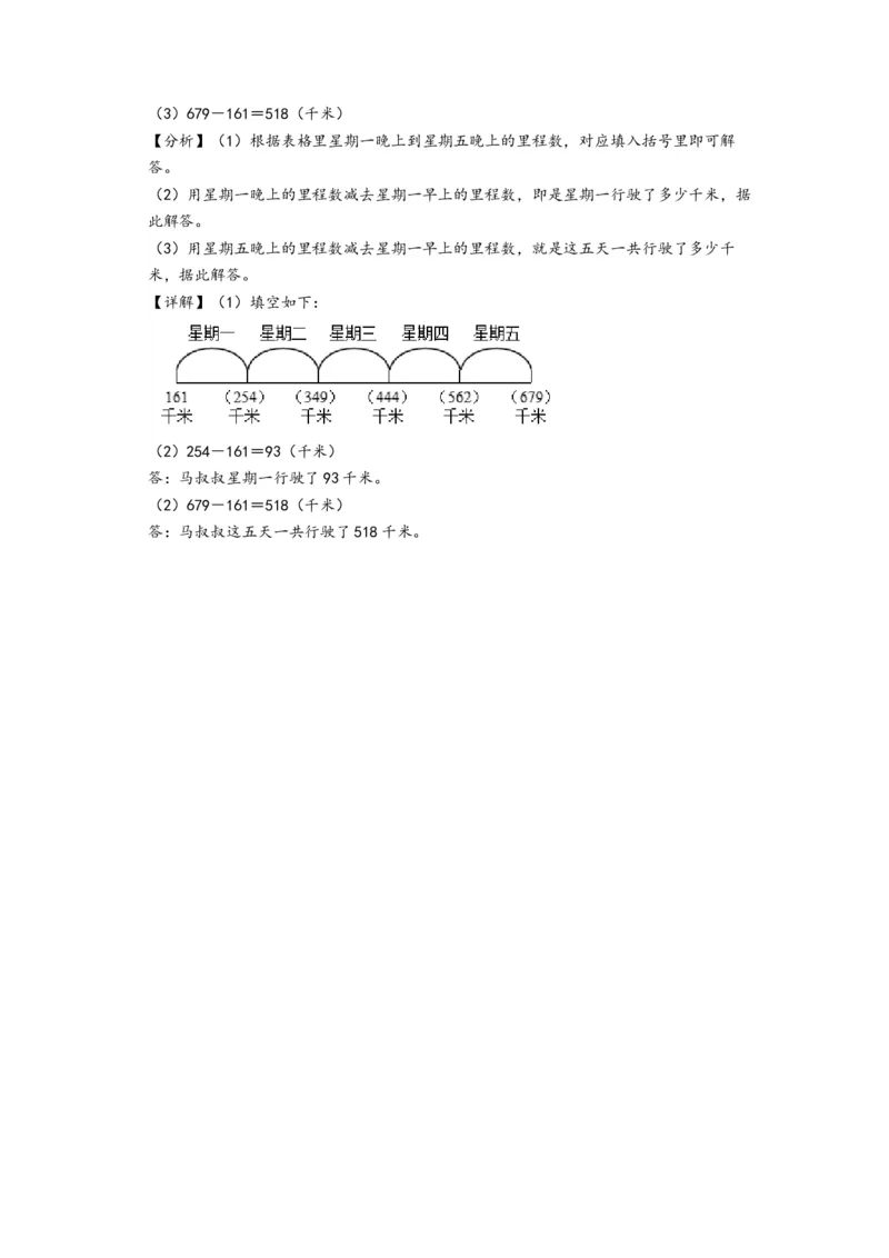 第二单元千米和吨（提升卷）-（答案解析）（苏教版）_三年级数学下册（苏教版）_知识解读+题型专练-T2