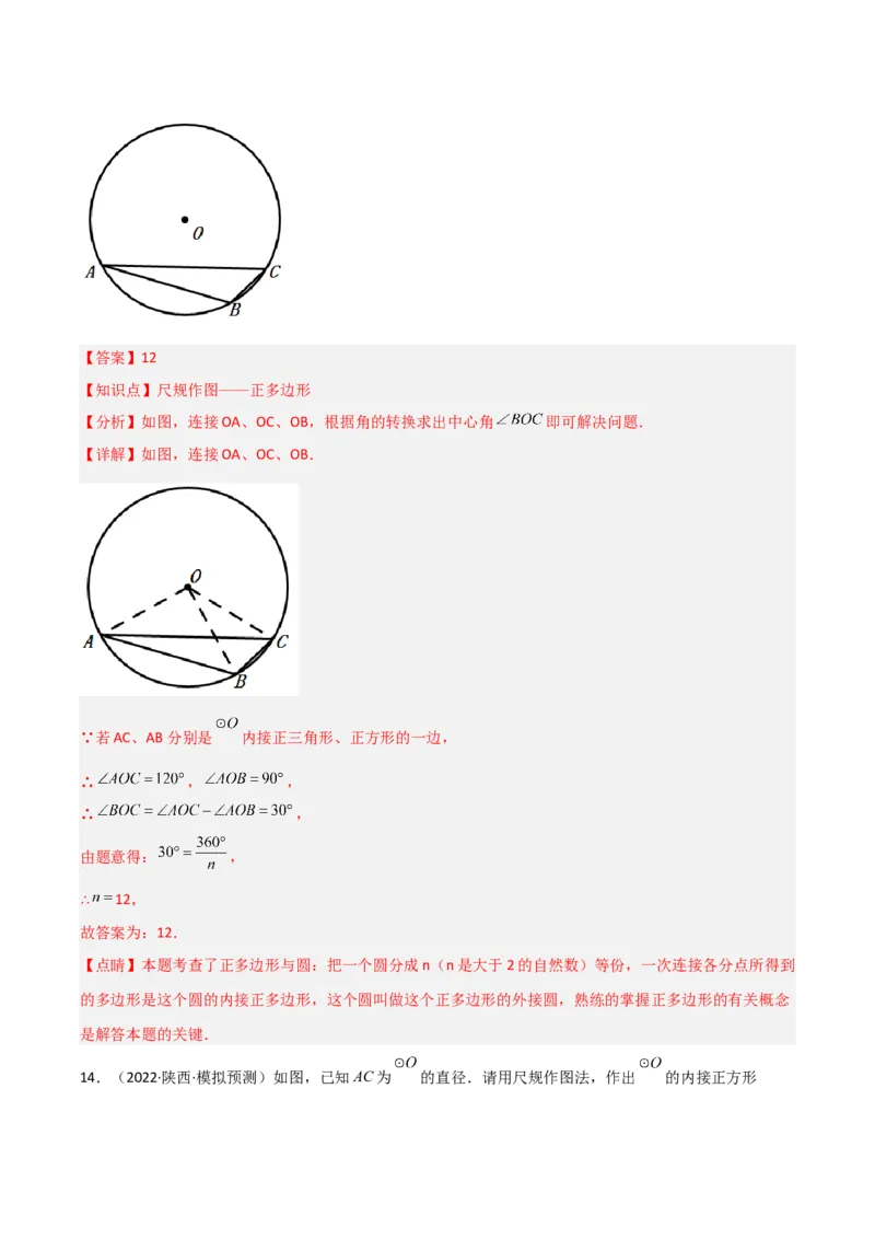 九年级第18讲正多边形和圆（1个知识点+5种题型+分层练习）（教师版）_初中数学_九年级数学上册（人教版）_常见题型通关讲解练-V3_2025版