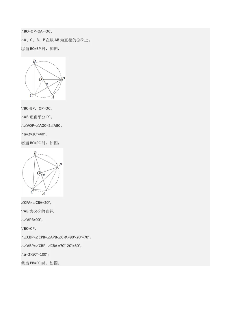 九年级第18讲正多边形和圆（1个知识点+5种题型+分层练习）（教师版）_初中数学_九年级数学上册（人教版）_常见题型通关讲解练-V3_2025版