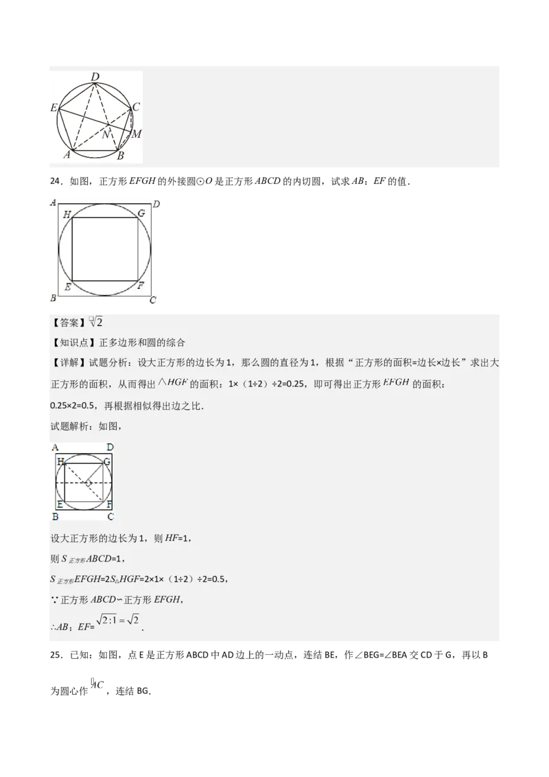 九年级第18讲正多边形和圆（1个知识点+5种题型+分层练习）（教师版）_初中数学_九年级数学上册（人教版）_常见题型通关讲解练-V3_2025版