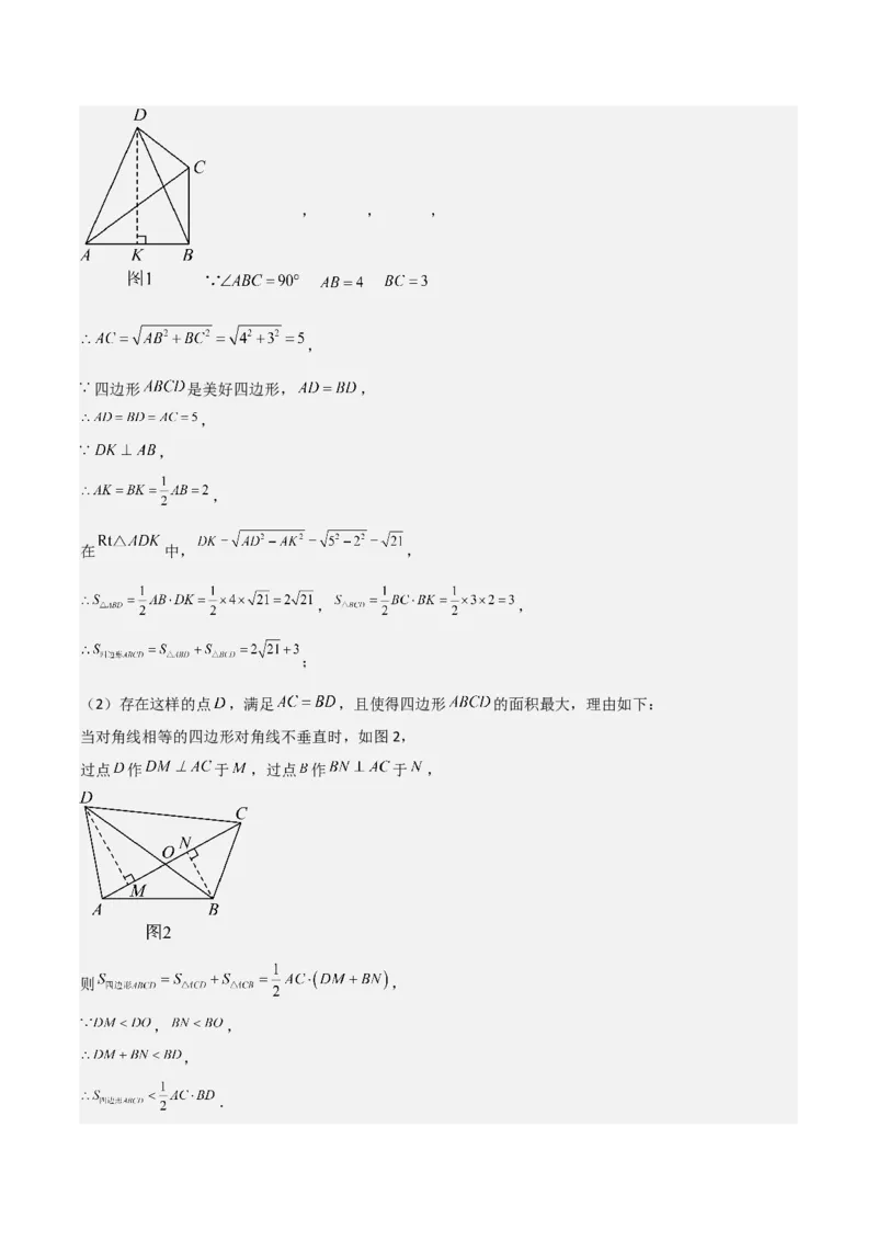 九年级第18讲正多边形和圆（1个知识点+5种题型+分层练习）（教师版）_初中数学_九年级数学上册（人教版）_常见题型通关讲解练-V3_2025版