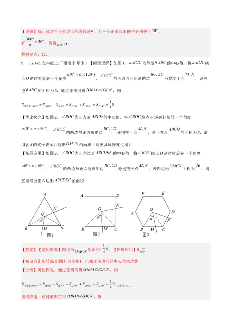 九年级第18讲正多边形和圆（1个知识点+5种题型+分层练习）（教师版）_初中数学_九年级数学上册（人教版）_常见题型通关讲解练-V3_2025版