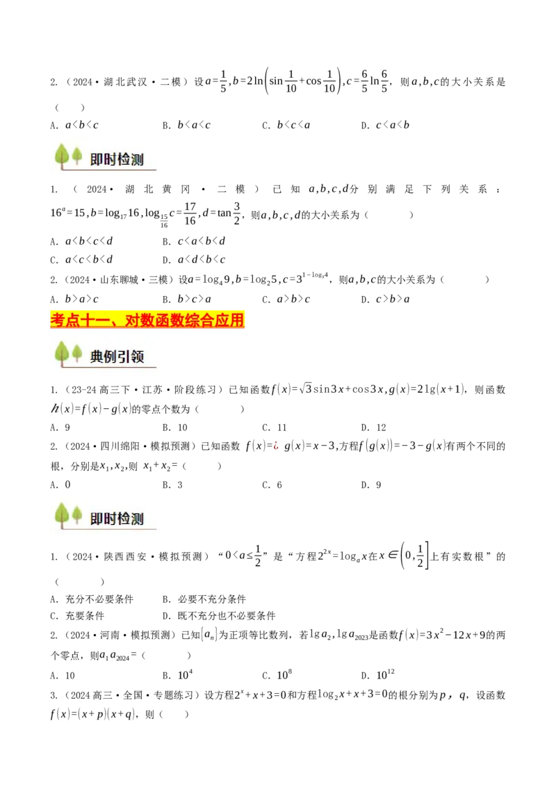 第08讲对数函数（原卷版）_2.2025数学总复习_2025年新高考资料_一轮复习_备战2025年高考数学一轮复习考点帮_备战2025年高考数学一轮复习考点帮（天津专用）