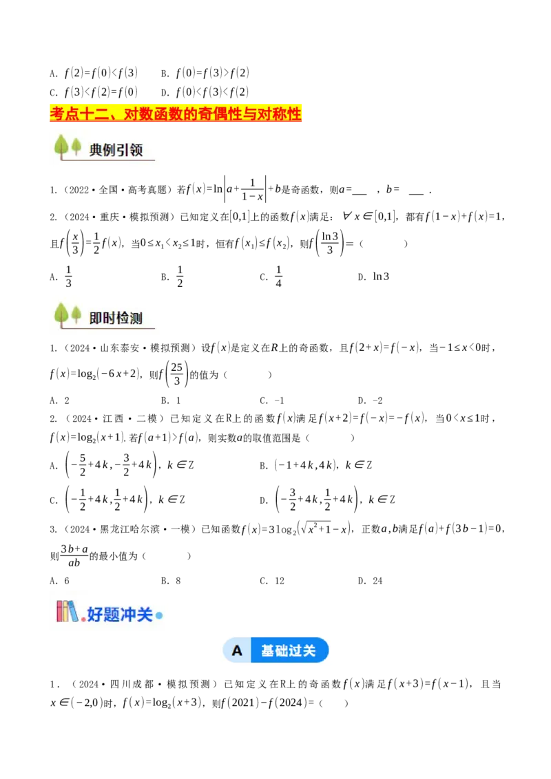 第08讲对数函数（原卷版）_2.2025数学总复习_2025年新高考资料_一轮复习_备战2025年高考数学一轮复习考点帮_备战2025年高考数学一轮复习考点帮（天津专用）
