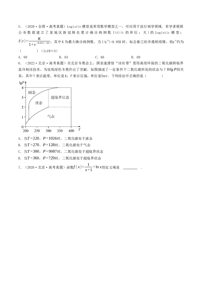 第08讲对数函数（原卷版）_2.2025数学总复习_2025年新高考资料_一轮复习_备战2025年高考数学一轮复习考点帮_备战2025年高考数学一轮复习考点帮（天津专用）
