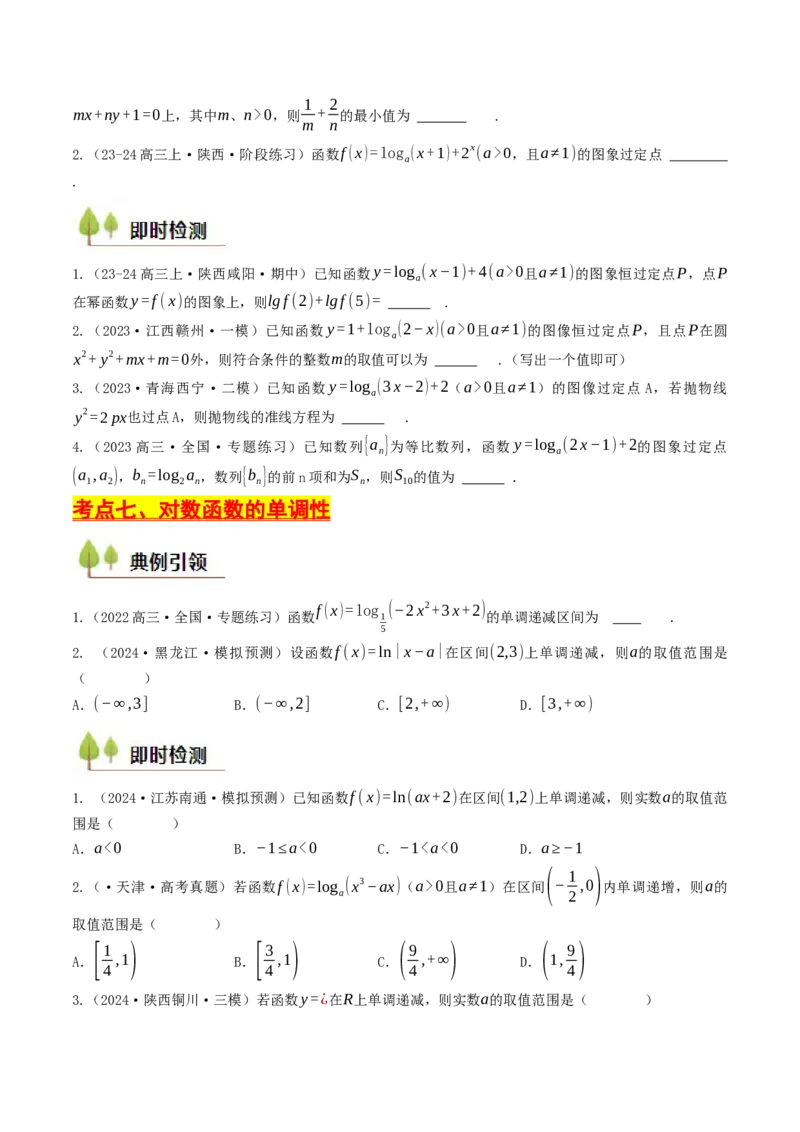 第08讲对数函数（原卷版）_2.2025数学总复习_2025年新高考资料_一轮复习_备战2025年高考数学一轮复习考点帮_备战2025年高考数学一轮复习考点帮（天津专用）