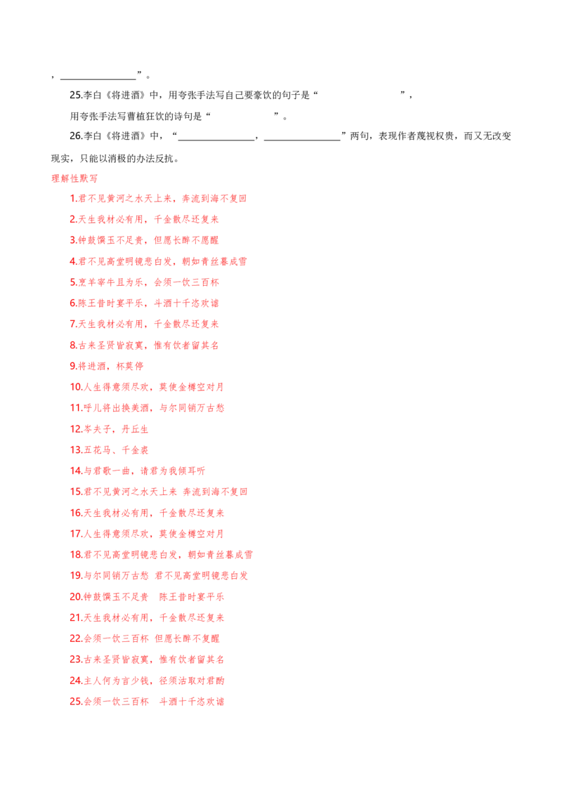 古诗词诵读《将进酒》（统编版选择性必修上册）（教师版）_高语_高中语文_选择性必修上册_同步讲义