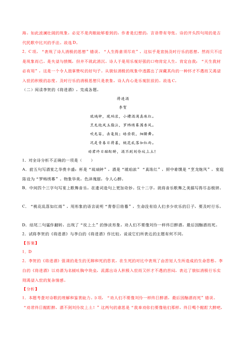 古诗词诵读《将进酒》（统编版选择性必修上册）（教师版）_高语_高中语文_选择性必修上册_同步讲义