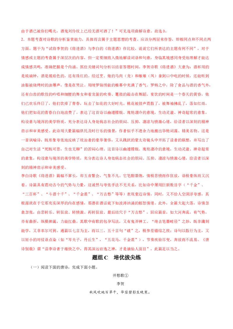 古诗词诵读《将进酒》（统编版选择性必修上册）（教师版）_高语_高中语文_选择性必修上册_同步讲义