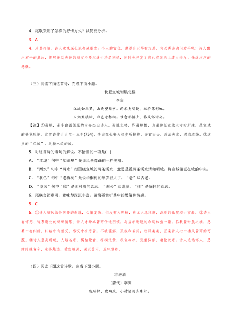 古诗词诵读《将进酒》（统编版选择性必修上册）（教师版）_高语_高中语文_选择性必修上册_同步讲义