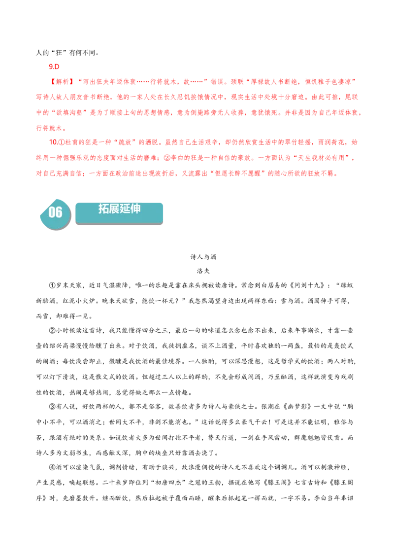 古诗词诵读《将进酒》（统编版选择性必修上册）（教师版）_高语_高中语文_选择性必修上册_同步讲义
