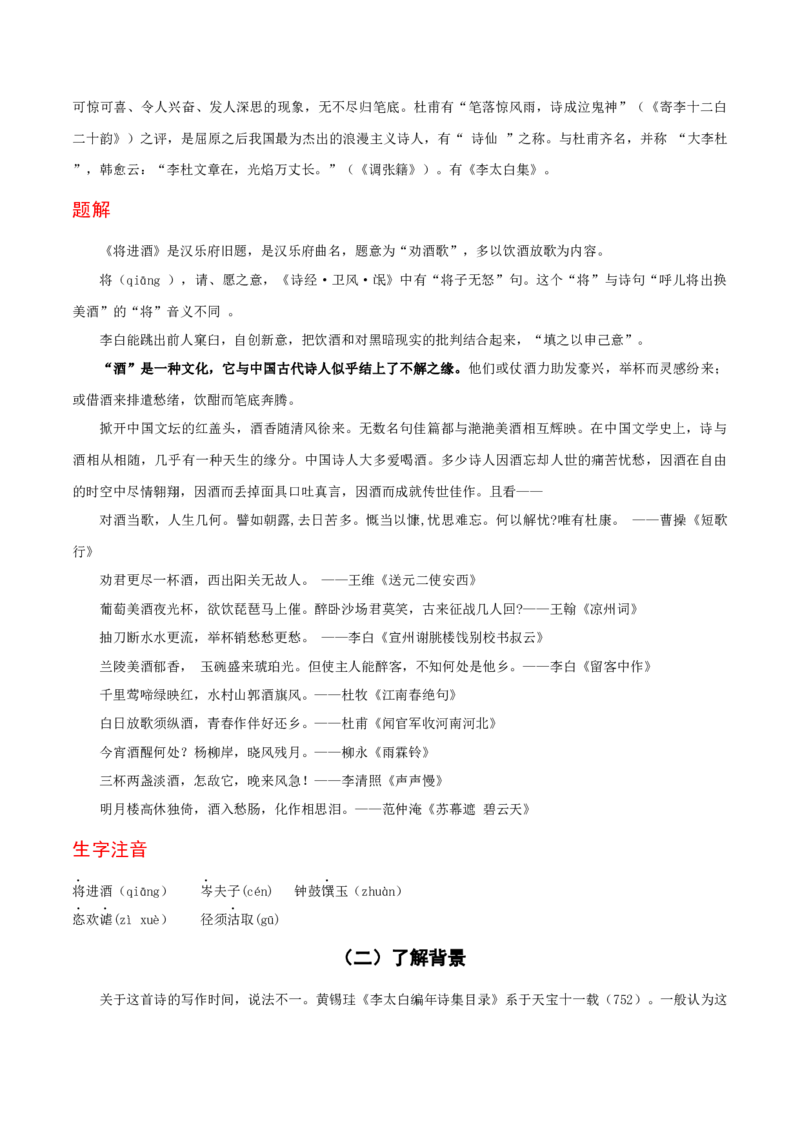 古诗词诵读《将进酒》（统编版选择性必修上册）（教师版）_高语_高中语文_选择性必修上册_同步讲义