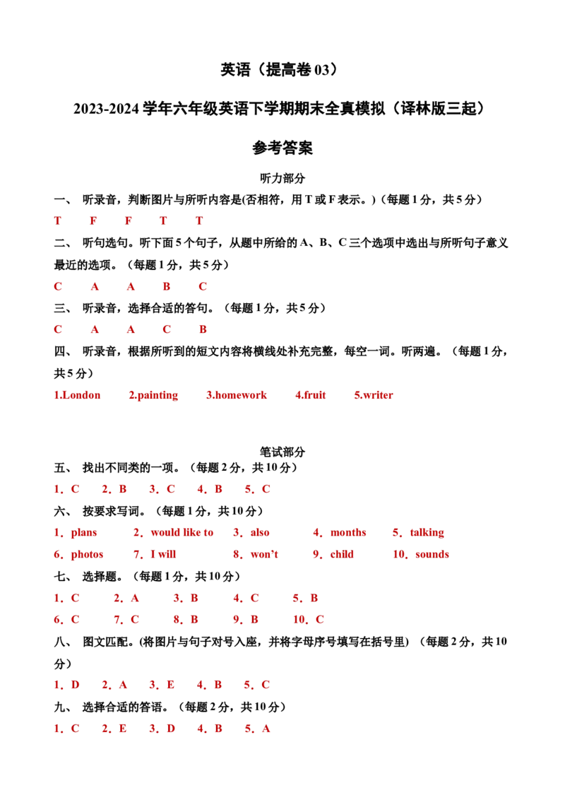 英语（提高卷03）（参考答案）_期中+期末_期末试卷