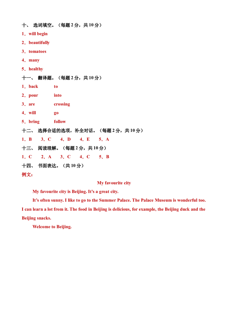 英语（提高卷03）（参考答案）_期中+期末_期末试卷