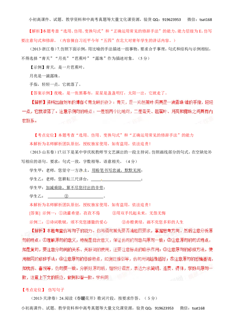 专题07选用、变换句式（讲学案）-2016年高考语文二轮复习精品资料（解析版）_高语_1高中语文_2016年高考语文二轮复习精品资料（全套打包80份）