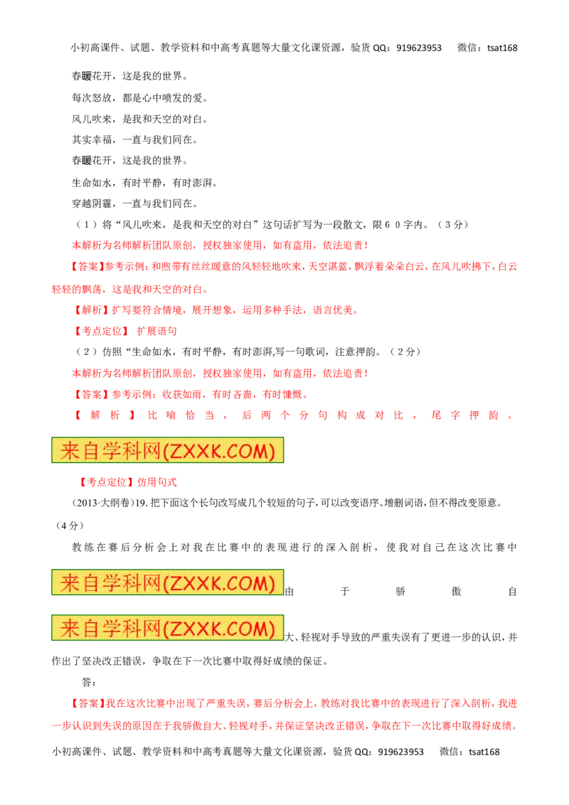 专题07选用、变换句式（讲学案）-2016年高考语文二轮复习精品资料（解析版）_高语_1高中语文_2016年高考语文二轮复习精品资料（全套打包80份）