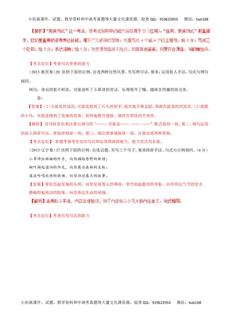 专题07选用、变换句式（讲学案）-2016年高考语文二轮复习精品资料（解析版）_高语_1高中语文_2016年高考语文二轮复习精品资料（全套打包80份）
