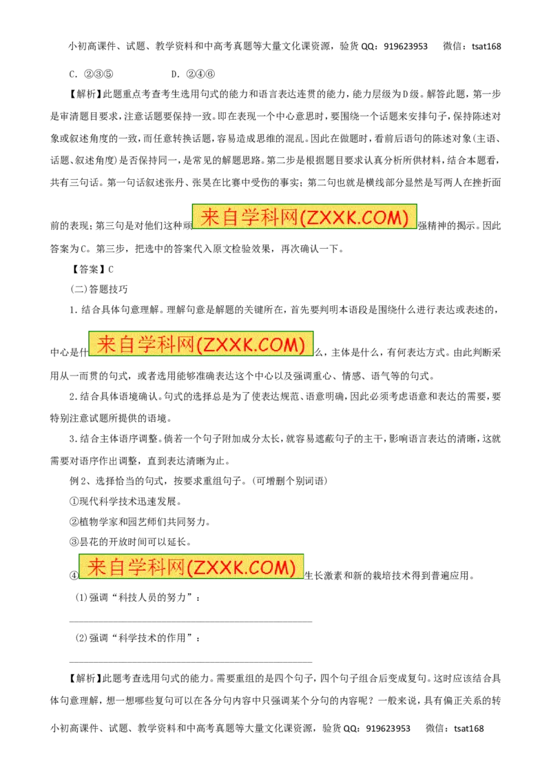 专题07选用、变换句式（讲学案）-2016年高考语文二轮复习精品资料（解析版）_高语_1高中语文_2016年高考语文二轮复习精品资料（全套打包80份）