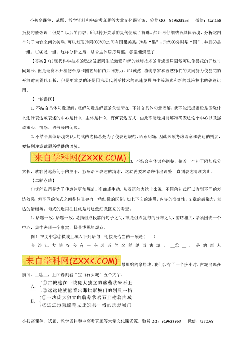 专题07选用、变换句式（讲学案）-2016年高考语文二轮复习精品资料（解析版）_高语_1高中语文_2016年高考语文二轮复习精品资料（全套打包80份）