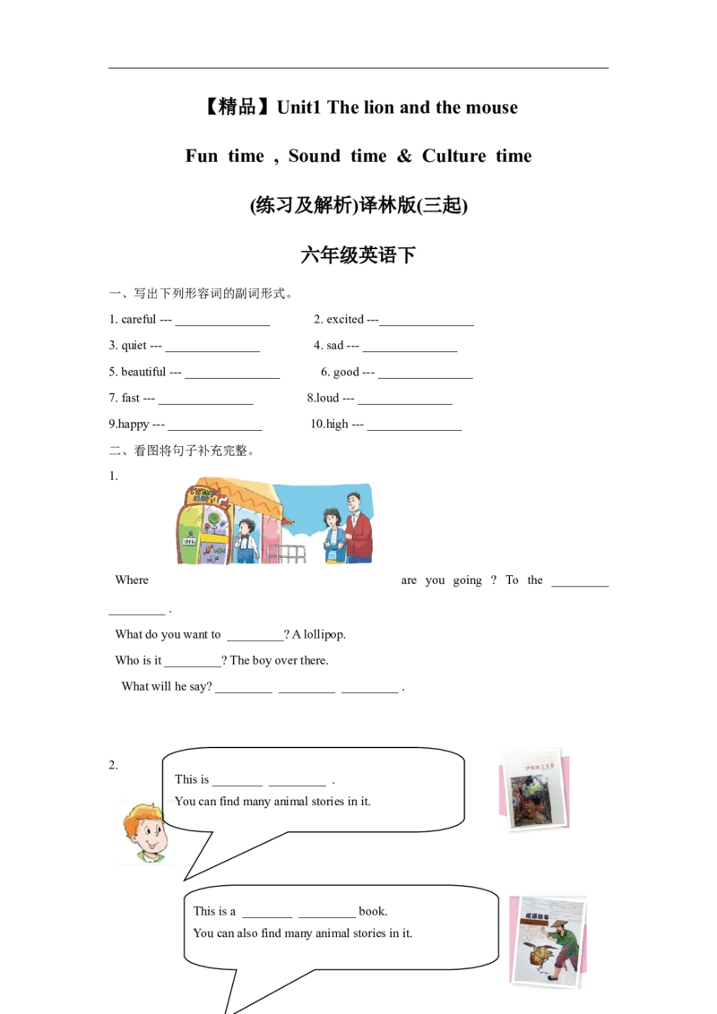 精品Unit1Funtime,Soundtime_同步练习_课时练习_同步练习第1套（40份）