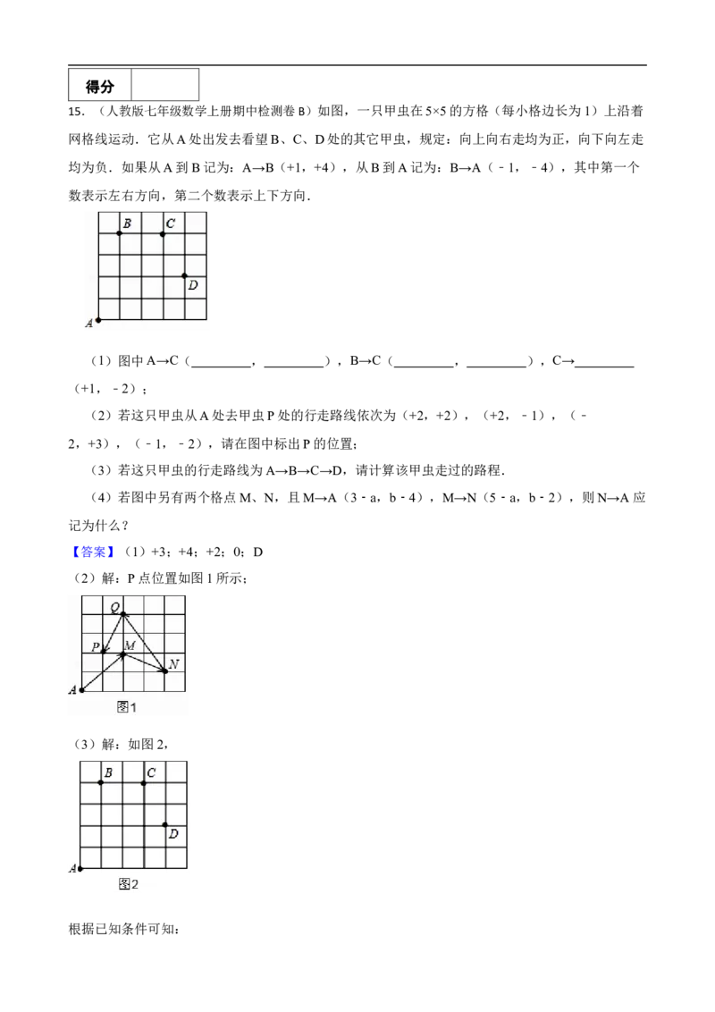 1.1正数和负数（三阶）(教师版)_初中数学人教版_7上-初中数学人教版_7上-初中数学人教版（新版）_06习题试卷_同步练习_课时练进阶测试