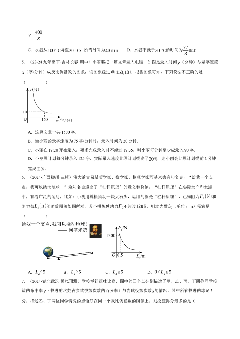 专题26.2反比例函数的应用（压轴题专项讲练）（人教版）（学生版）_初中数学_九年级数学下册（人教版）_压轴题专项-V5_2025版