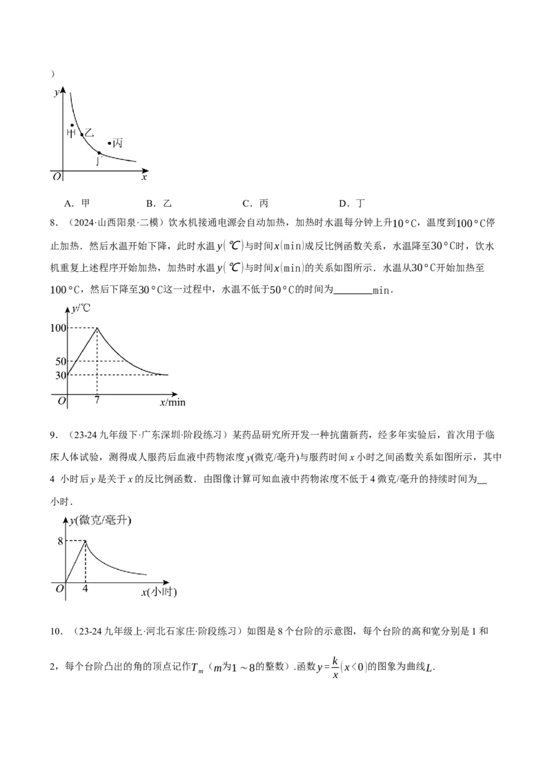 专题26.2反比例函数的应用（压轴题专项讲练）（人教版）（学生版）_初中数学_九年级数学下册（人教版）_压轴题专项-V5_2025版