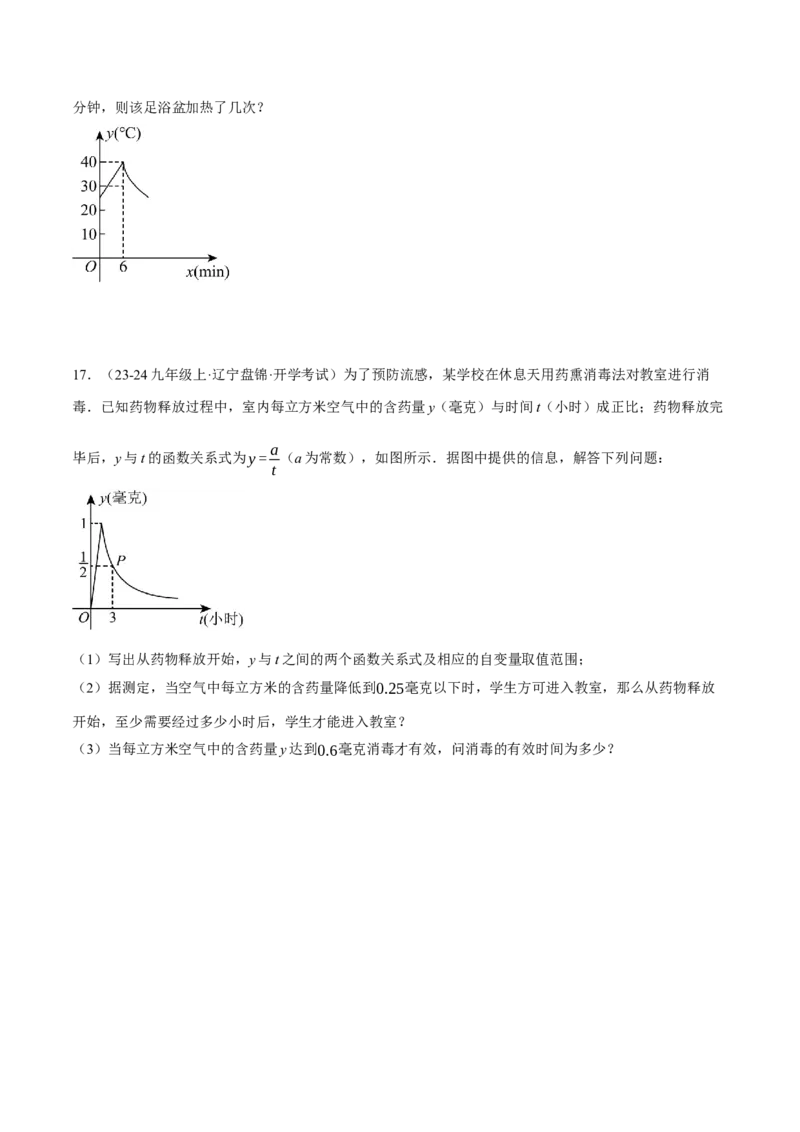 专题26.2反比例函数的应用（压轴题专项讲练）（人教版）（学生版）_初中数学_九年级数学下册（人教版）_压轴题专项-V5_2025版