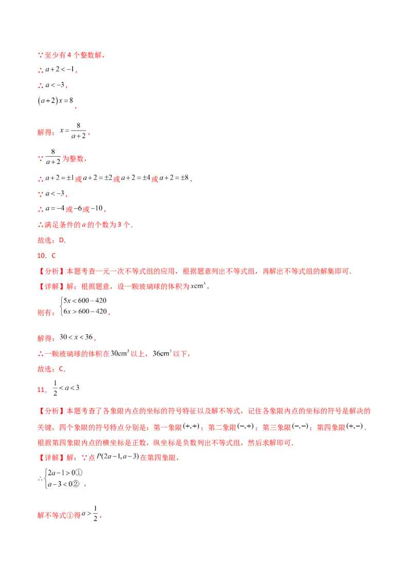 专题9.10不等式与不等式组（全章分层练习）（提升练）（人教版）_初中数学_七年级数学下册（人教版）_专题突破练习-V4