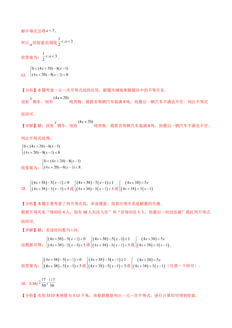 专题9.10不等式与不等式组（全章分层练习）（提升练）（人教版）_初中数学_七年级数学下册（人教版）_专题突破练习-V4