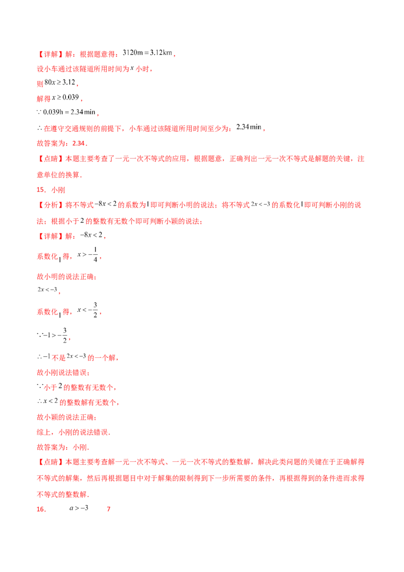 专题9.10不等式与不等式组（全章分层练习）（提升练）（人教版）_初中数学_七年级数学下册（人教版）_专题突破练习-V4
