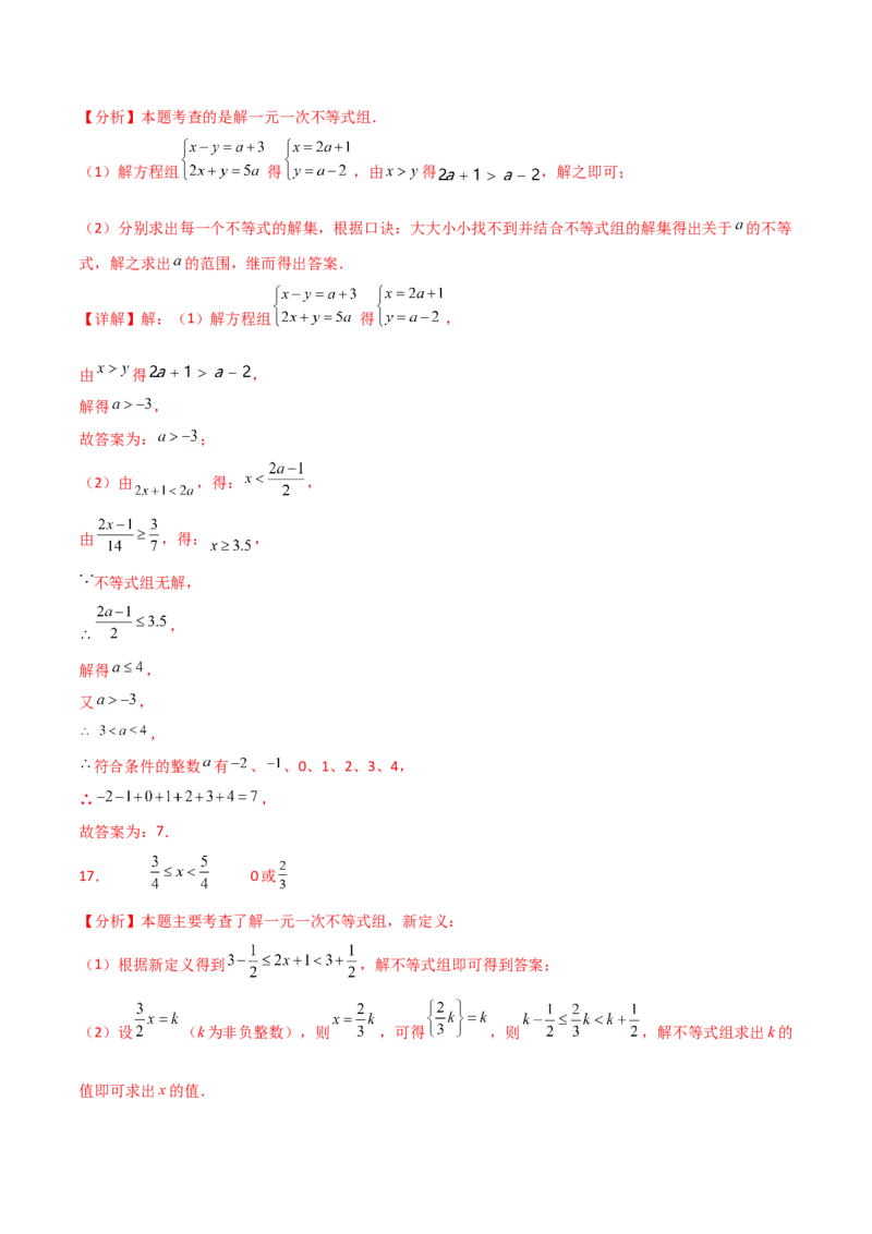 专题9.10不等式与不等式组（全章分层练习）（提升练）（人教版）_初中数学_七年级数学下册（人教版）_专题突破练习-V4