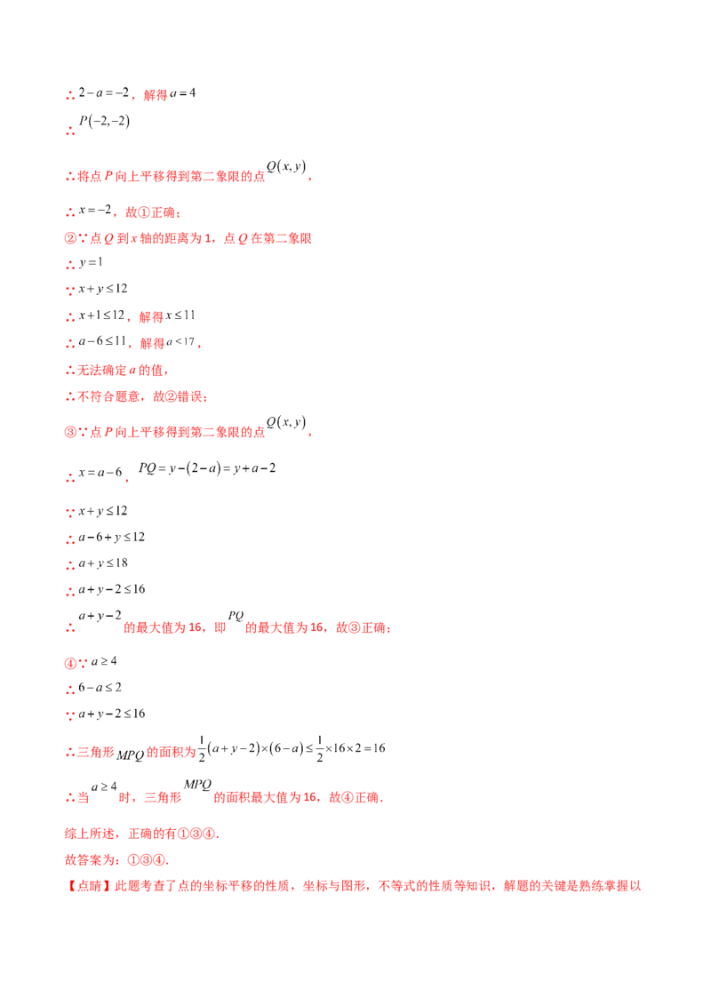 专题9.10不等式与不等式组（全章分层练习）（提升练）（人教版）_初中数学_七年级数学下册（人教版）_专题突破练习-V4