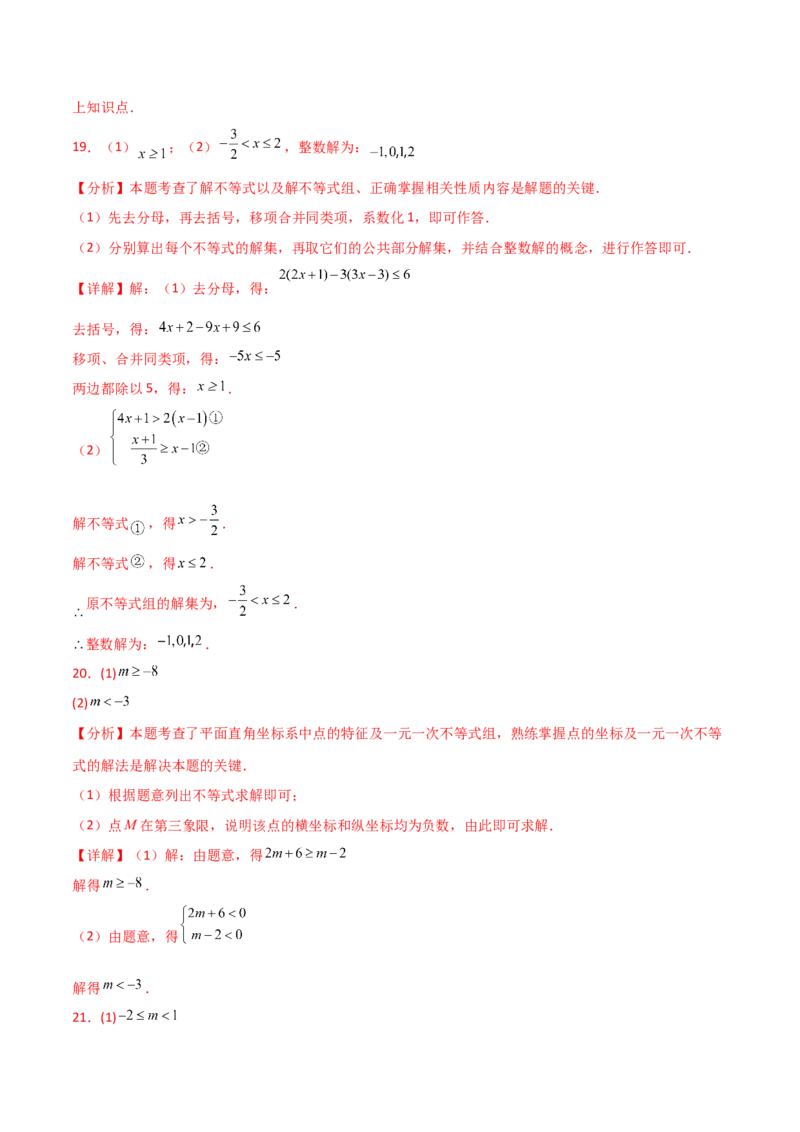 专题9.10不等式与不等式组（全章分层练习）（提升练）（人教版）_初中数学_七年级数学下册（人教版）_专题突破练习-V4