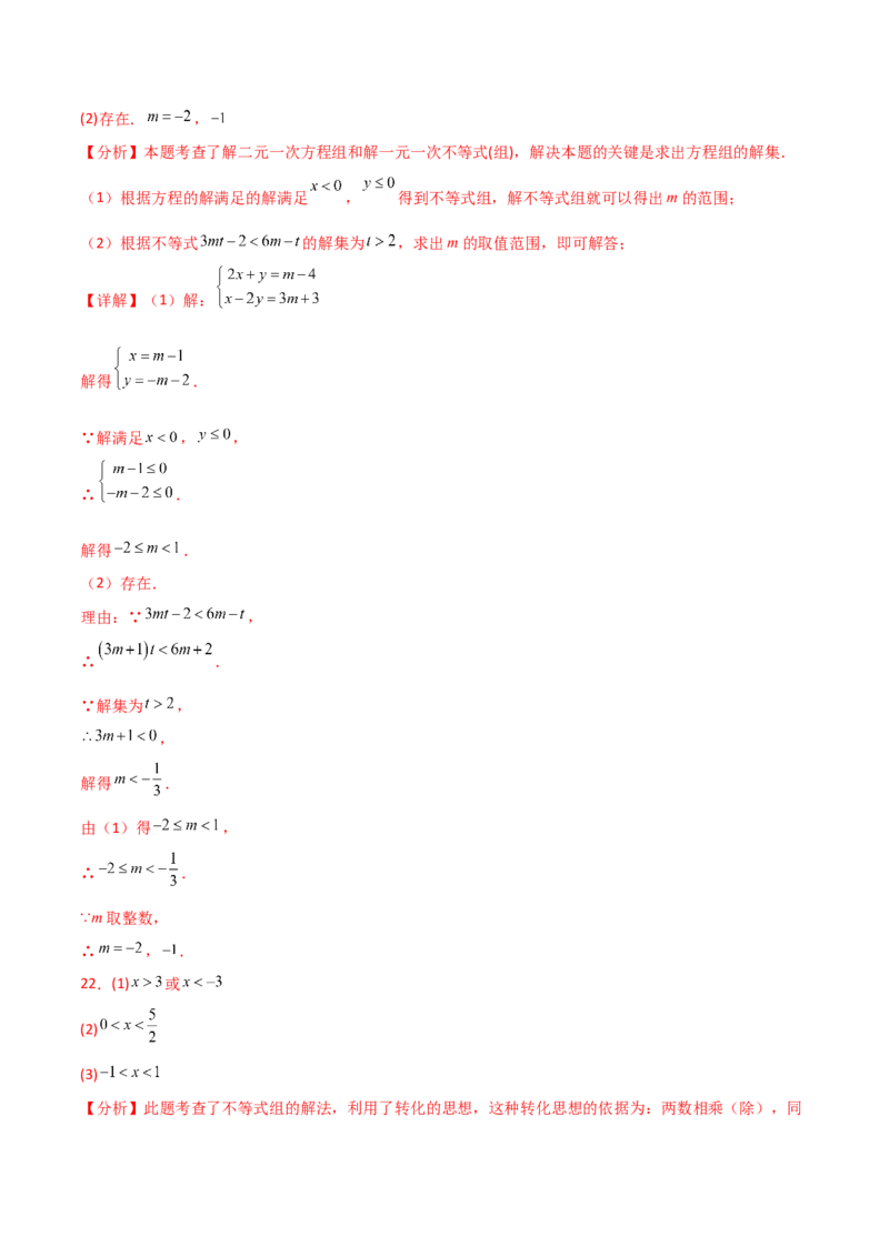 专题9.10不等式与不等式组（全章分层练习）（提升练）（人教版）_初中数学_七年级数学下册（人教版）_专题突破练习-V4