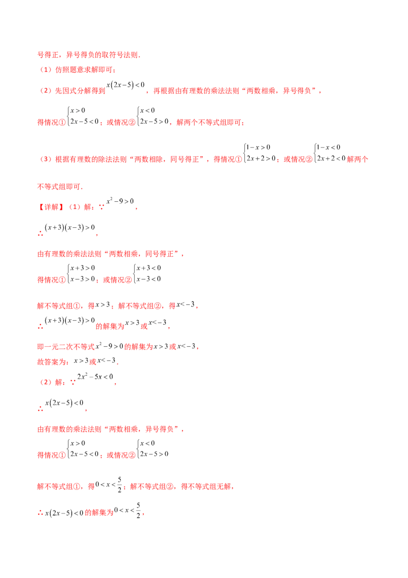 专题9.10不等式与不等式组（全章分层练习）（提升练）（人教版）_初中数学_七年级数学下册（人教版）_专题突破练习-V4